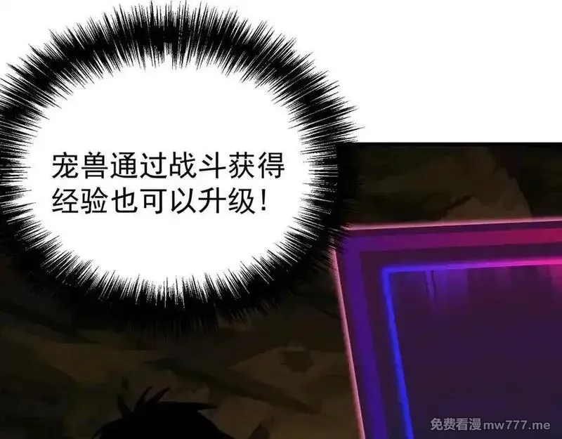 全球御兽：我能看见进化路线,第10话 擒贼先擒王！,第132张