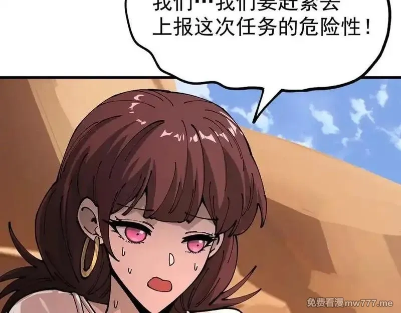 全球御兽：我能看见进化路线,第10话 擒贼先擒王！,第148张