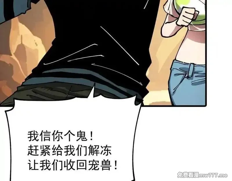 全球御兽：我能看见进化路线,第10话 擒贼先擒王！,第18张