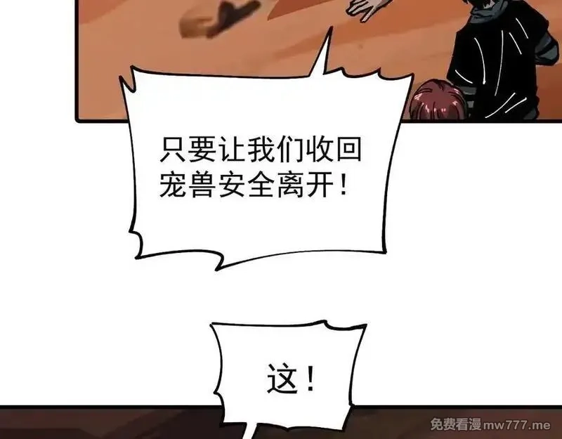 全球御兽：我能看见进化路线,第10话 擒贼先擒王！,第7张
