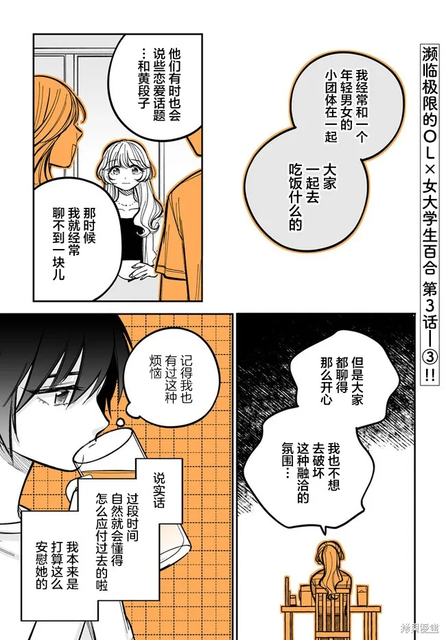 瀕臨極限的OL與隔壁的女大學生一起〇〇的故事,第3.3話,第1张
