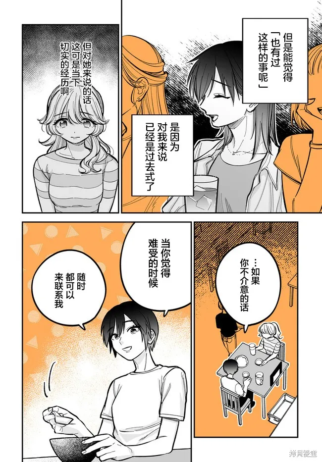 瀕臨極限的OL與隔壁的女大學生一起〇〇的故事,第3.3話,第2张