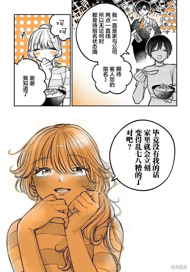 瀕臨極限的OL與隔壁的女大學生一起〇〇的故事,第3.3話,第3张