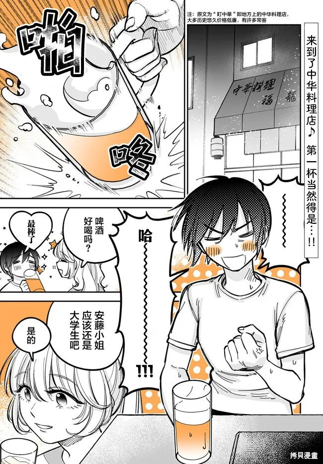 瀕臨極限的OL與隔壁的女大學生一起〇〇的故事,第3.2話,第1张
