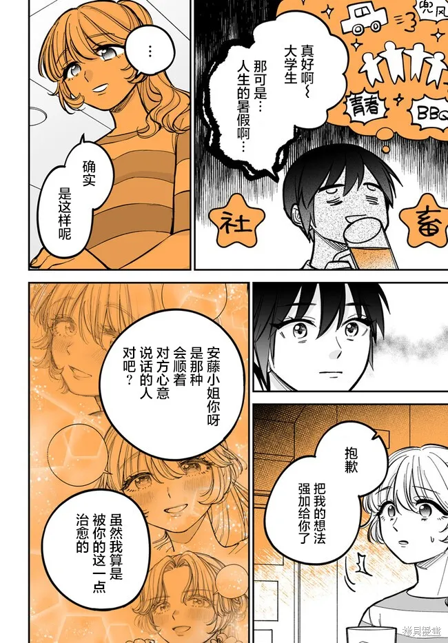 瀕臨極限的OL與隔壁的女大學生一起〇〇的故事,第3.2話,第2张