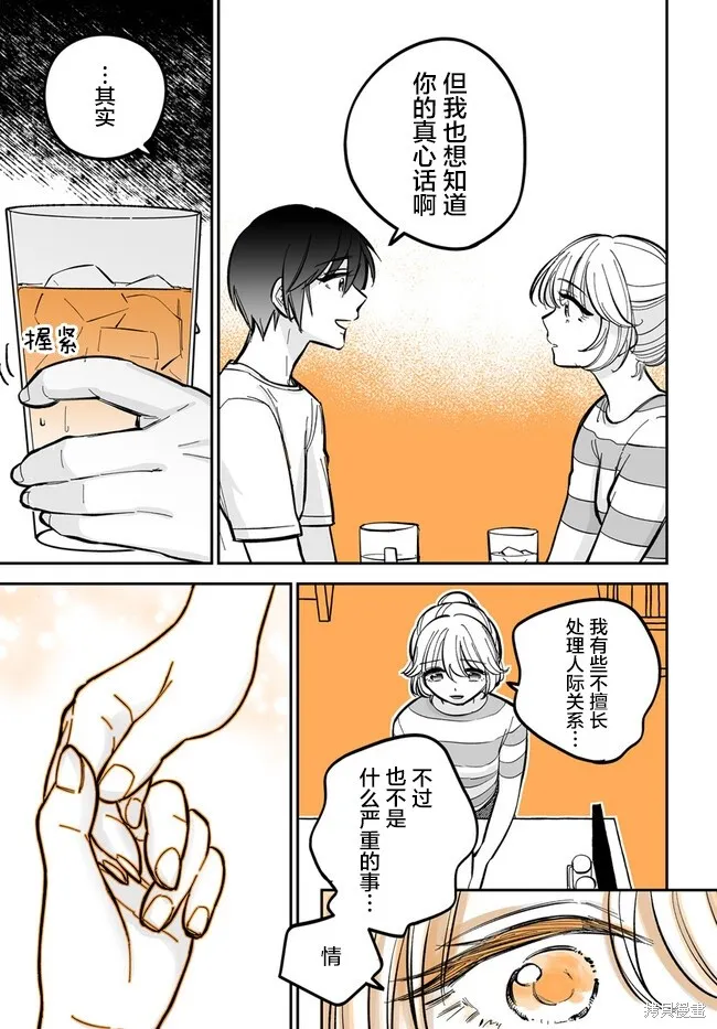 瀕臨極限的OL與隔壁的女大學生一起〇〇的故事,第3.2話,第3张