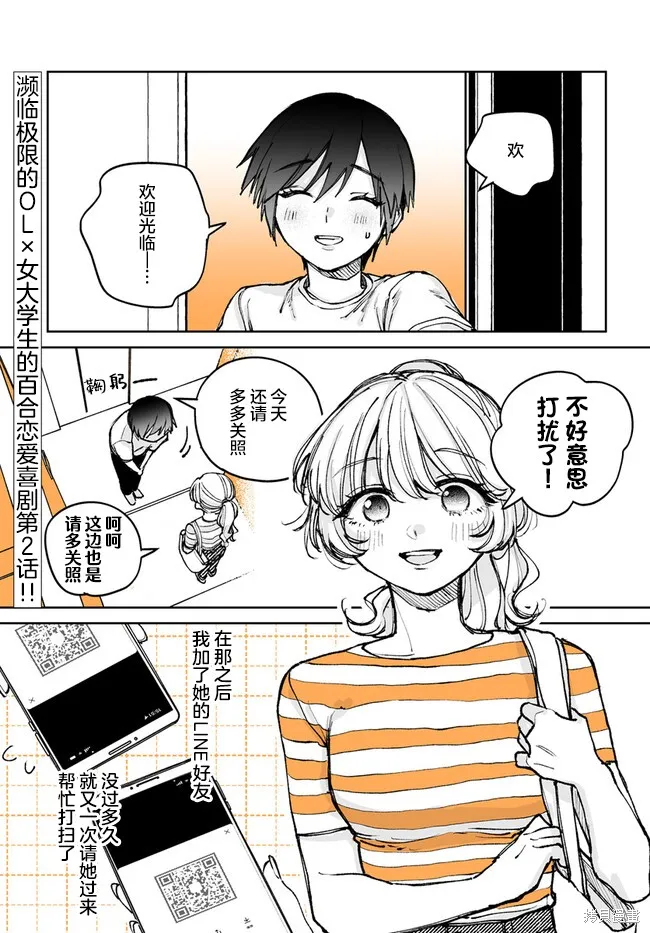 瀕臨極限的OL與隔壁的女大學生一起〇〇的故事,第02話,第1张