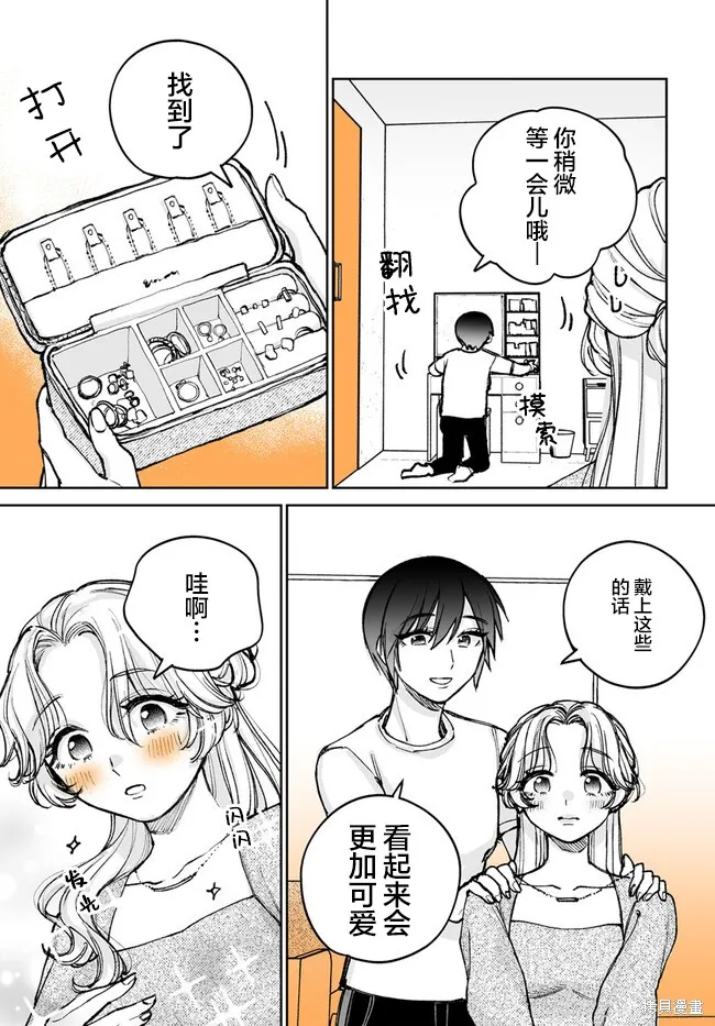 瀕臨極限的OL與隔壁的女大學生一起〇〇的故事,第02話,第11张