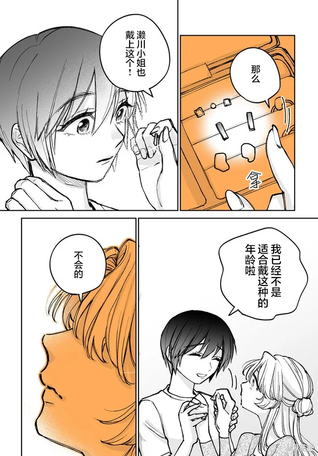 瀕臨極限的OL與隔壁的女大學生一起〇〇的故事,第02話,第12张