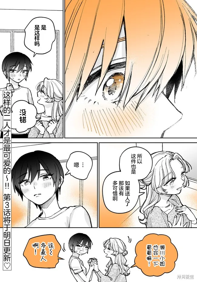 瀕臨極限的OL與隔壁的女大學生一起〇〇的故事,第02話,第14张