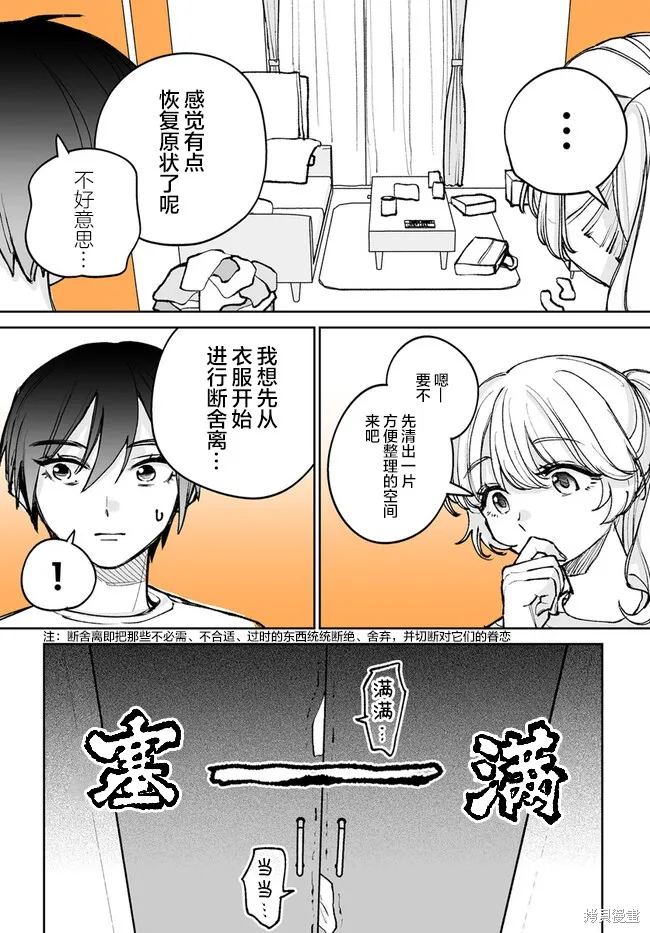 瀕臨極限的OL與隔壁的女大學生一起〇〇的故事,第02話,第2张