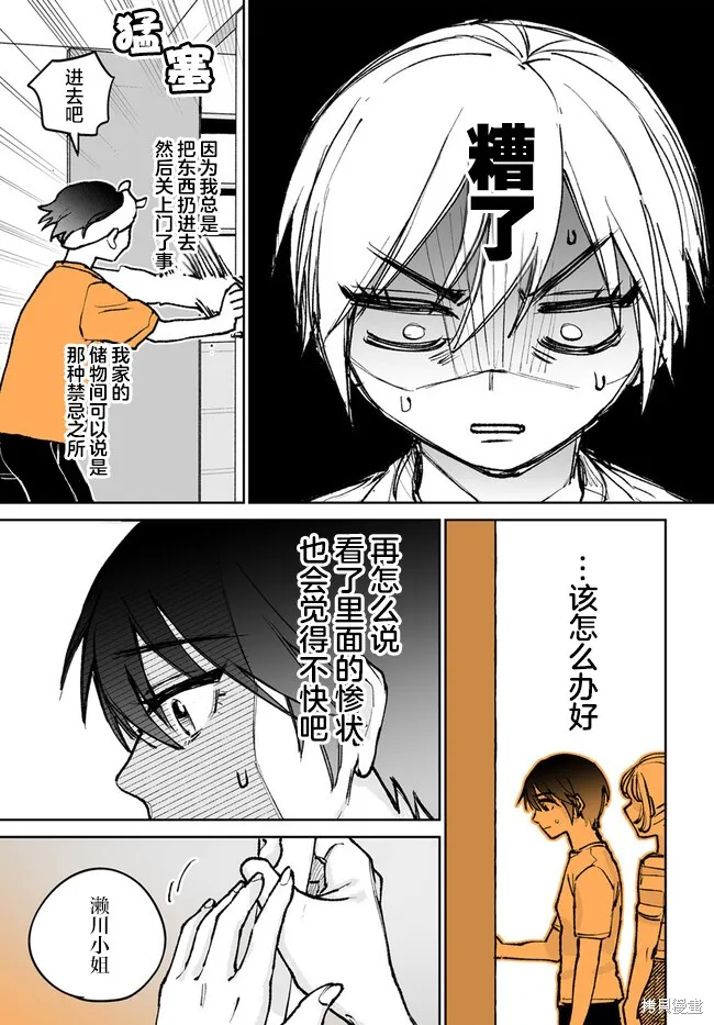 瀕臨極限的OL與隔壁的女大學生一起〇〇的故事,第02話,第3张