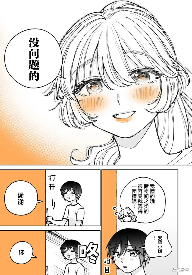 瀕臨極限的OL與隔壁的女大學生一起〇〇的故事,第02話,第4张