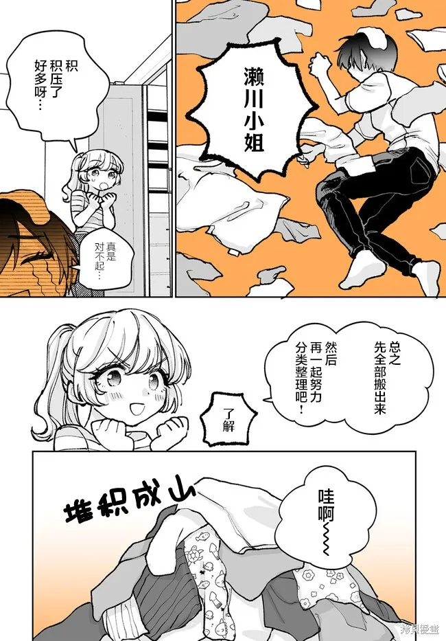 瀕臨極限的OL與隔壁的女大學生一起〇〇的故事,第02話,第5张