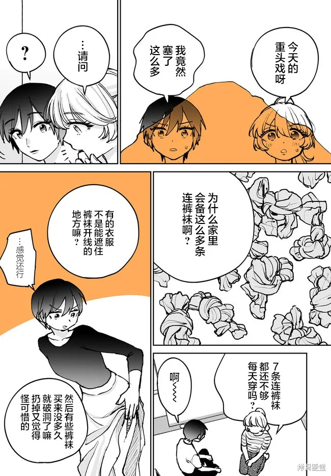 瀕臨極限的OL與隔壁的女大學生一起〇〇的故事,第02話,第6张