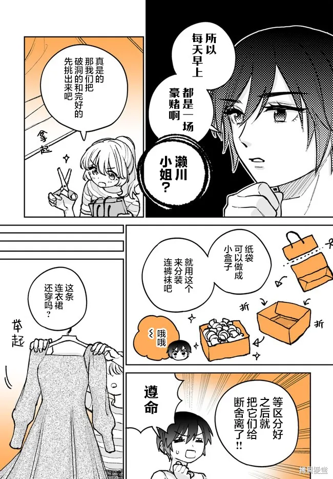 瀕臨極限的OL與隔壁的女大學生一起〇〇的故事,第02話,第7张