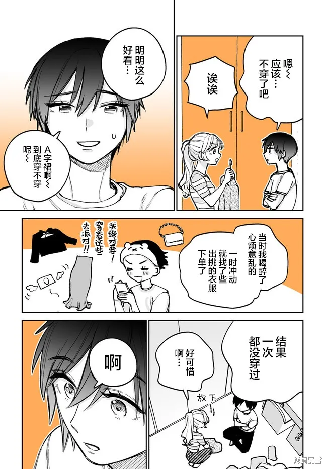 瀕臨極限的OL與隔壁的女大學生一起〇〇的故事,第02話,第8张
