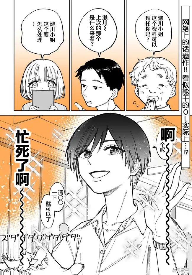 瀕臨極限的OL與隔壁的女大學生一起〇〇的故事,第01話,第1张