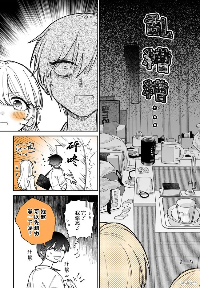 瀕臨極限的OL與隔壁的女大學生一起〇〇的故事,第01話,第10张