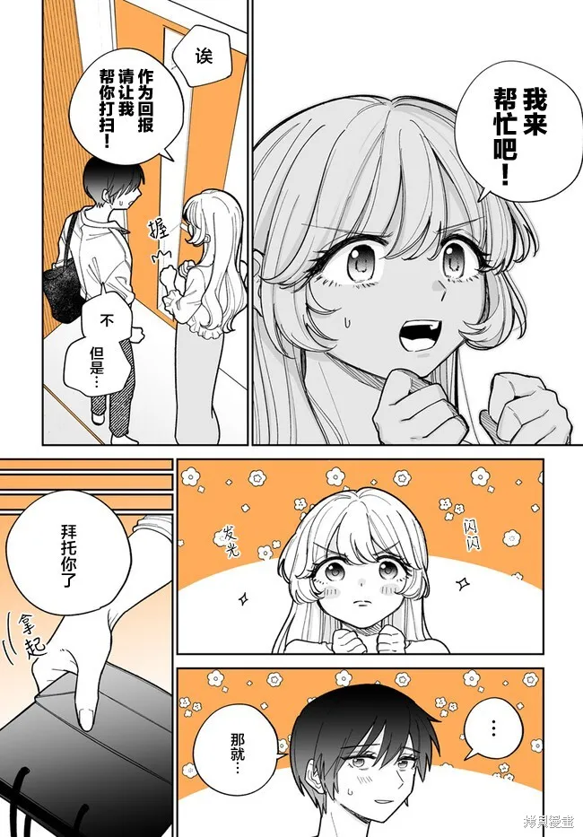 瀕臨極限的OL與隔壁的女大學生一起〇〇的故事,第01話,第11张