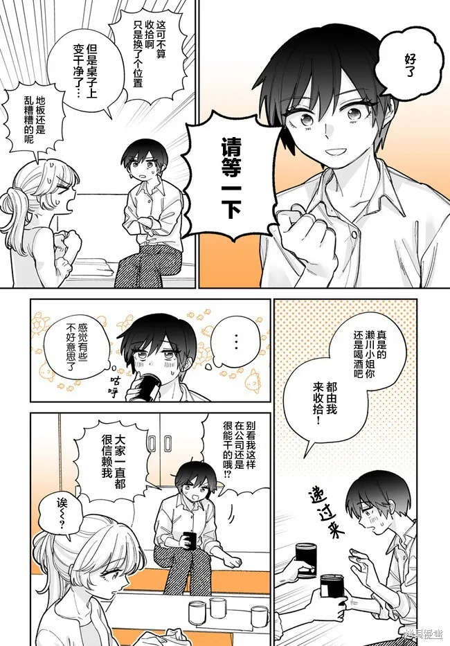 瀕臨極限的OL與隔壁的女大學生一起〇〇的故事,第01話,第14张