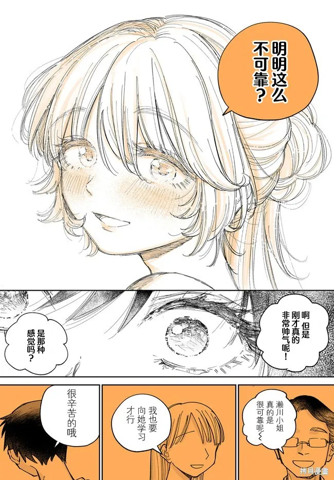 瀕臨極限的OL與隔壁的女大學生一起〇〇的故事,第01話,第15张