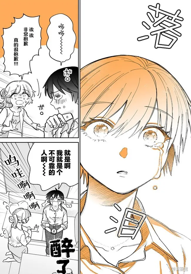 瀕臨極限的OL與隔壁的女大學生一起〇〇的故事,第01話,第16张
