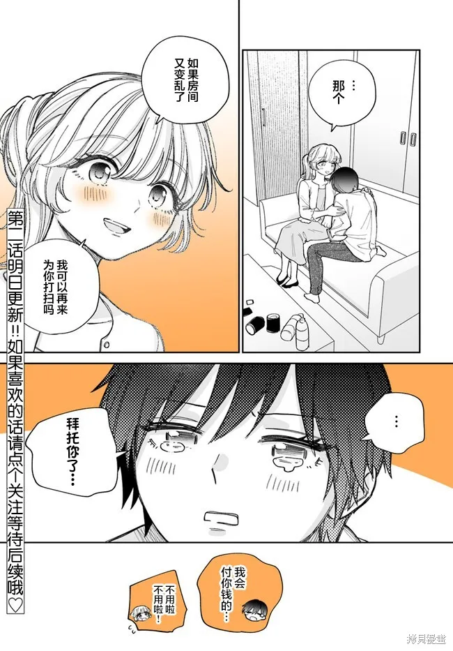 瀕臨極限的OL與隔壁的女大學生一起〇〇的故事,第01話,第18张