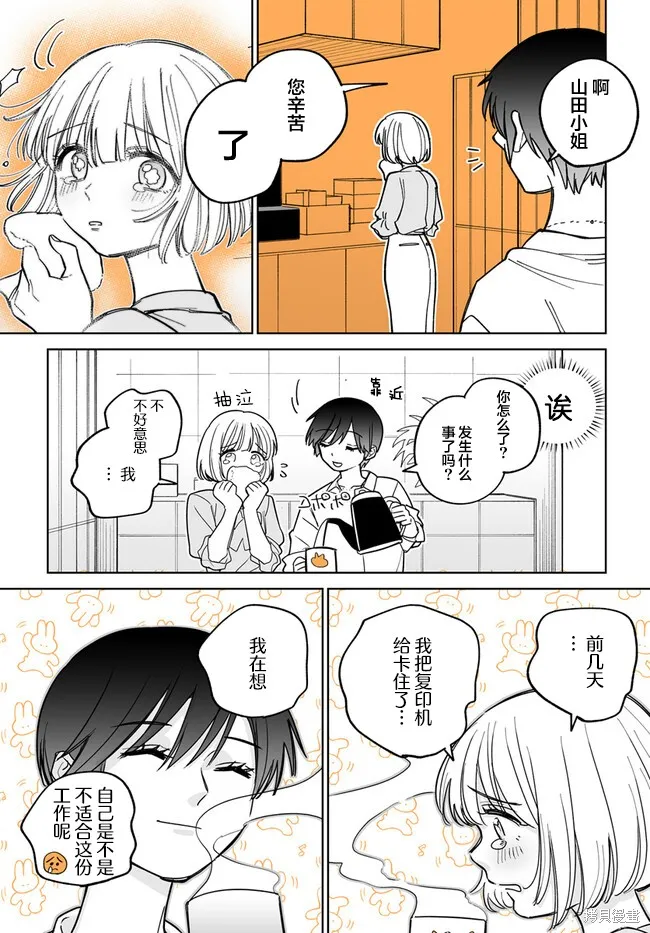 瀕臨極限的OL與隔壁的女大學生一起〇〇的故事,第01話,第3张