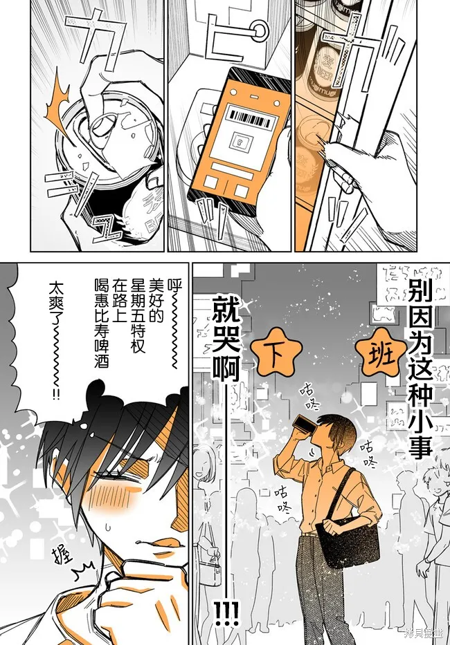 瀕臨極限的OL與隔壁的女大學生一起〇〇的故事,第01話,第4张