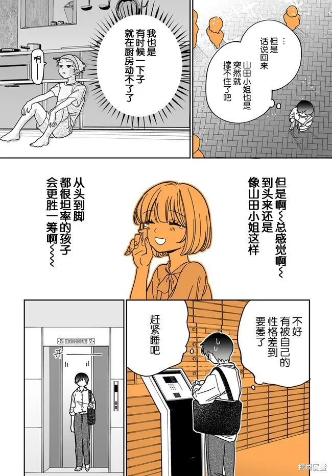 瀕臨極限的OL與隔壁的女大學生一起〇〇的故事,第01話,第5张