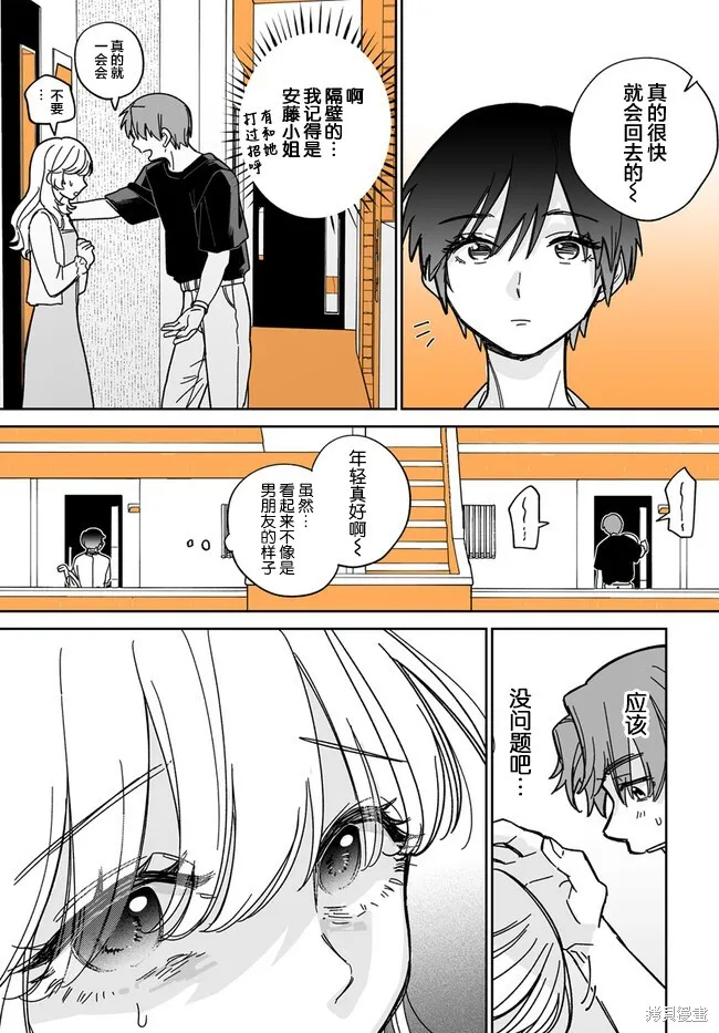 瀕臨極限的OL與隔壁的女大學生一起〇〇的故事,第01話,第6张