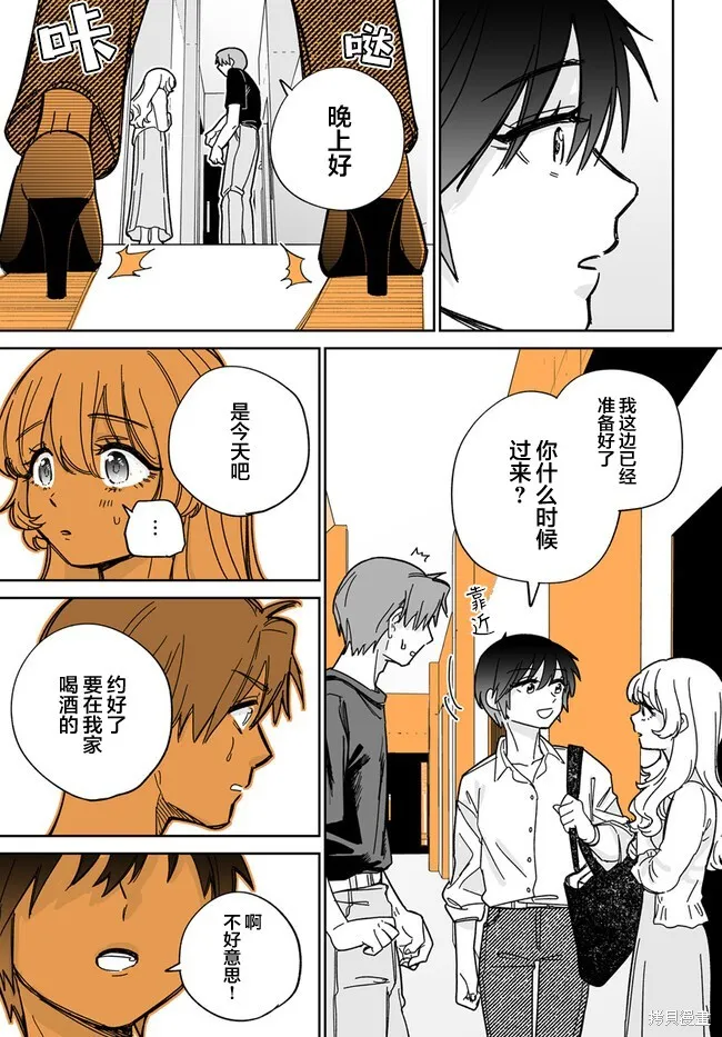 瀕臨極限的OL與隔壁的女大學生一起〇〇的故事,第01話,第7张