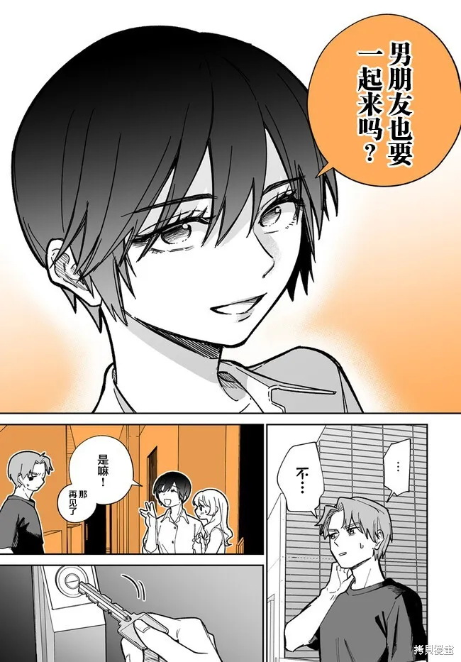 瀕臨極限的OL與隔壁的女大學生一起〇〇的故事,第01話,第8张