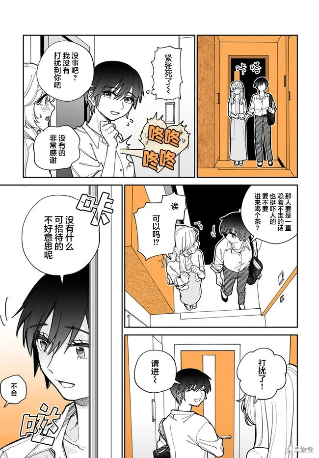 瀕臨極限的OL與隔壁的女大學生一起〇〇的故事,第01話,第9张