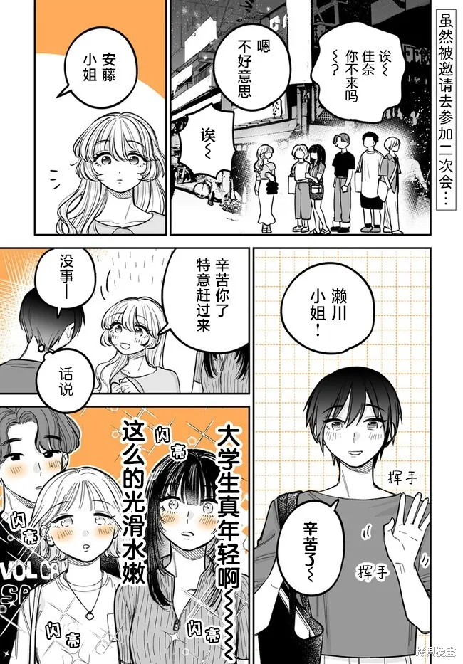瀕臨極限的OL與隔壁的女大學生一起〇〇的故事,第4.3話,第1张