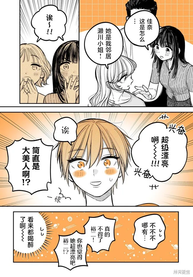 瀕臨極限的OL與隔壁的女大學生一起〇〇的故事,第4.3話,第2张