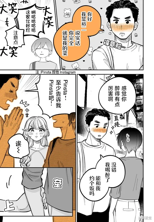 瀕臨極限的OL與隔壁的女大學生一起〇〇的故事,第4.3話,第3张
