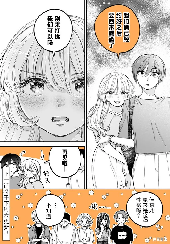 瀕臨極限的OL與隔壁的女大學生一起〇〇的故事,第4.3話,第4张