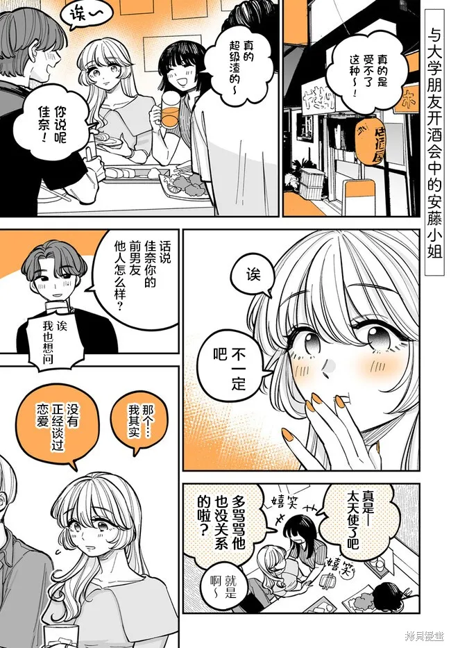 瀕臨極限的OL與隔壁的女大學生一起〇〇的故事,第4.1話,第1张