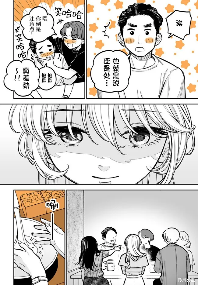 瀕臨極限的OL與隔壁的女大學生一起〇〇的故事,第4.1話,第2张