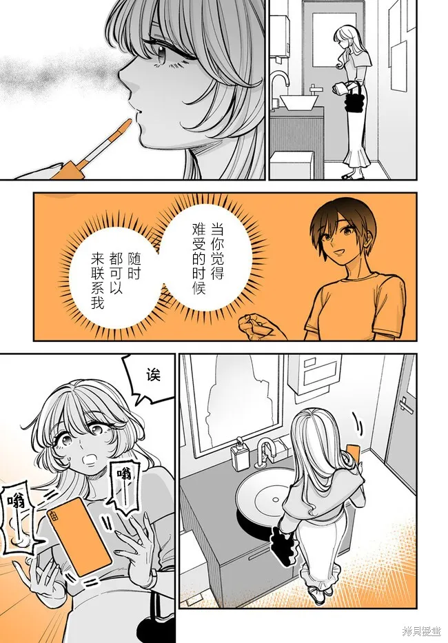瀕臨極限的OL與隔壁的女大學生一起〇〇的故事,第4.1話,第3张