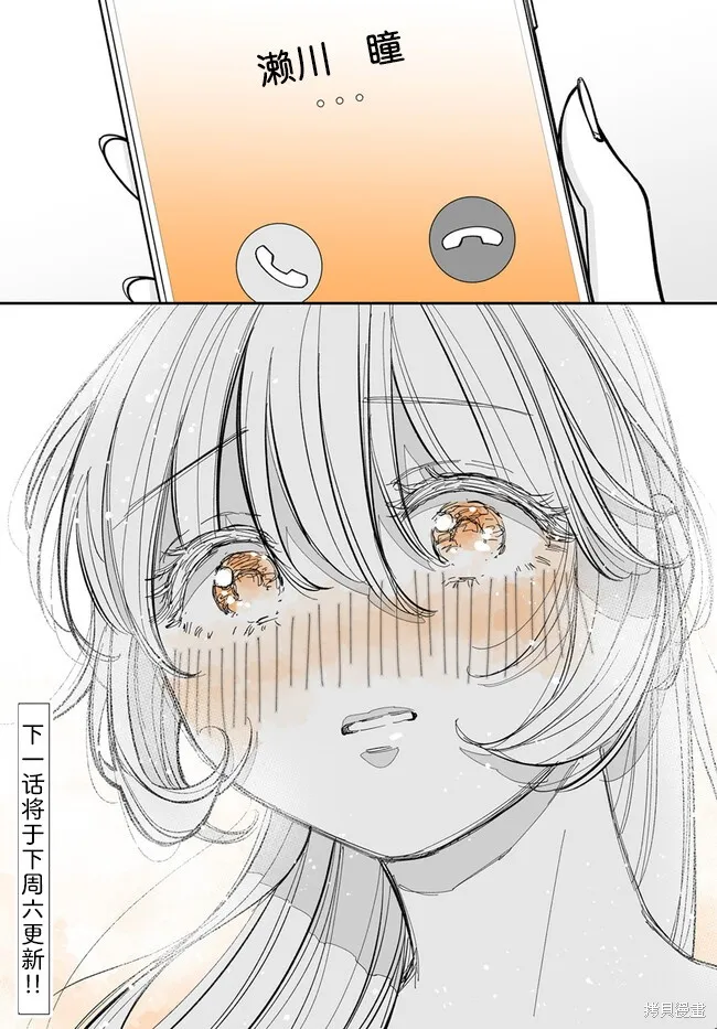 瀕臨極限的OL與隔壁的女大學生一起〇〇的故事,第4.1話,第4张