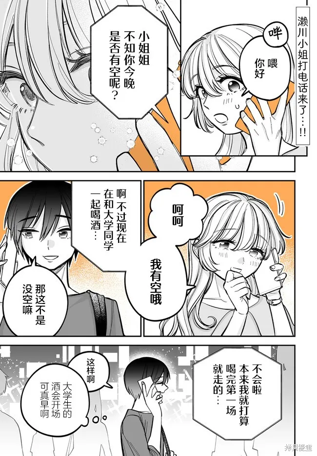 瀕臨極限的OL與隔壁的女大學生一起〇〇的故事,第4.2話,第1张