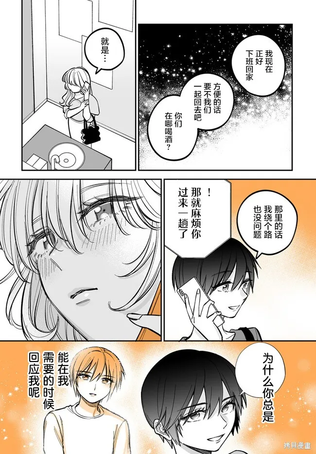 瀕臨極限的OL與隔壁的女大學生一起〇〇的故事,第4.2話,第2张