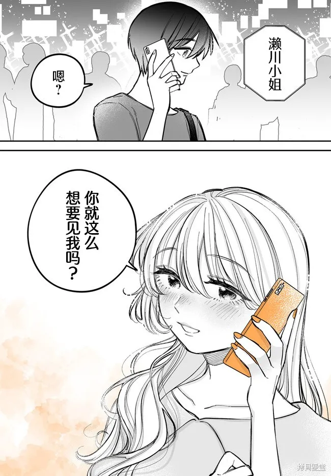 瀕臨極限的OL與隔壁的女大學生一起〇〇的故事,第4.2話,第3张