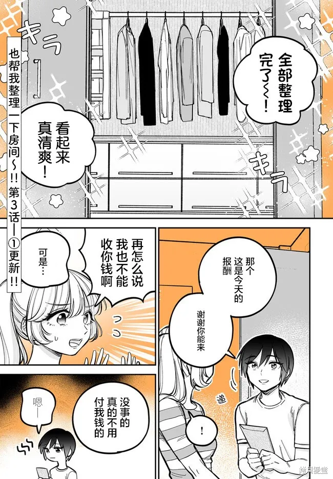 瀕臨極限的OL與隔壁的女大學生一起〇〇的故事,第3.1話,第1张