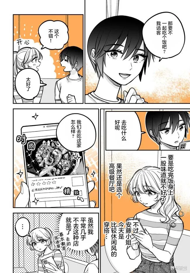 瀕臨極限的OL與隔壁的女大學生一起〇〇的故事,第3.1話,第2张