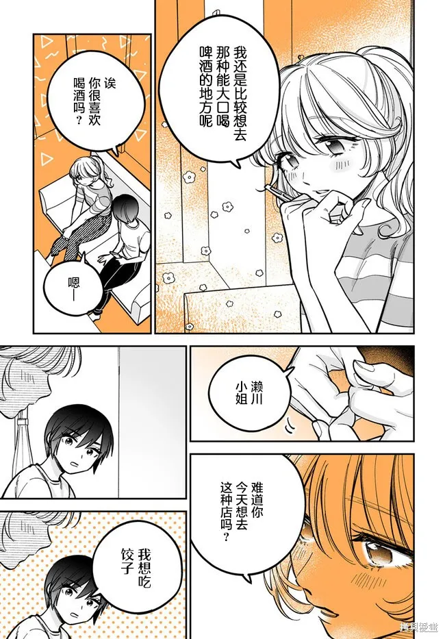 瀕臨極限的OL與隔壁的女大學生一起〇〇的故事,第3.1話,第3张