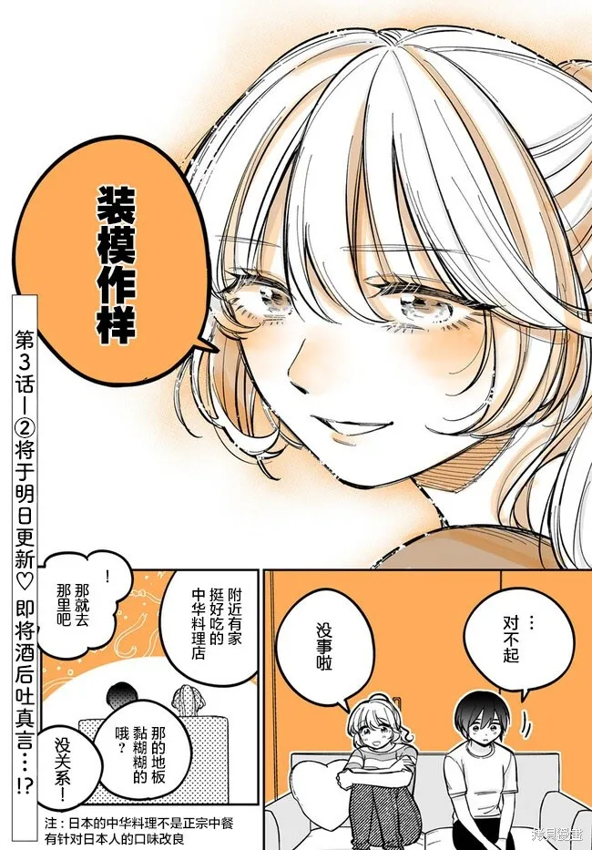 瀕臨極限的OL與隔壁的女大學生一起〇〇的故事,第3.1話,第4张